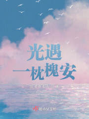 光遇一枕槐安" width="120" height="150"