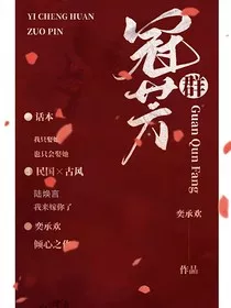 冠群芳" width="120" height="150"