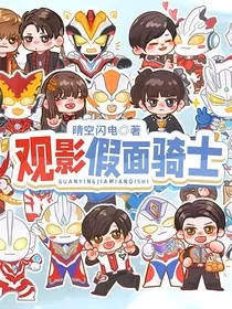 观影假面骑士" width="120" height="150"