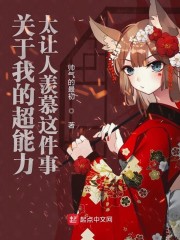 关于我的超能力太让人羡慕这件事" width="120" height="150"