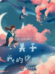 关于我的沙雕事" width="120" height="150"