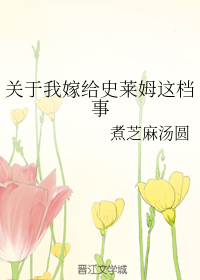 关于我嫁给史莱姆这档事" width="120" height="150"