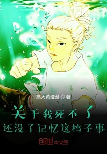 关于我死不了还没了记忆这档子事" width="120" height="150"