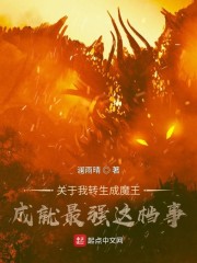 关于我转生成魔王成就最强这档事" width="120" height="150"