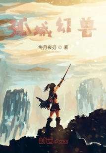 孤城幻兽" width="120" height="150"