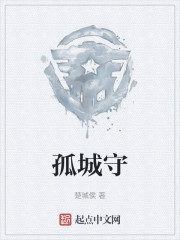 孤城守" width="120" height="150"
