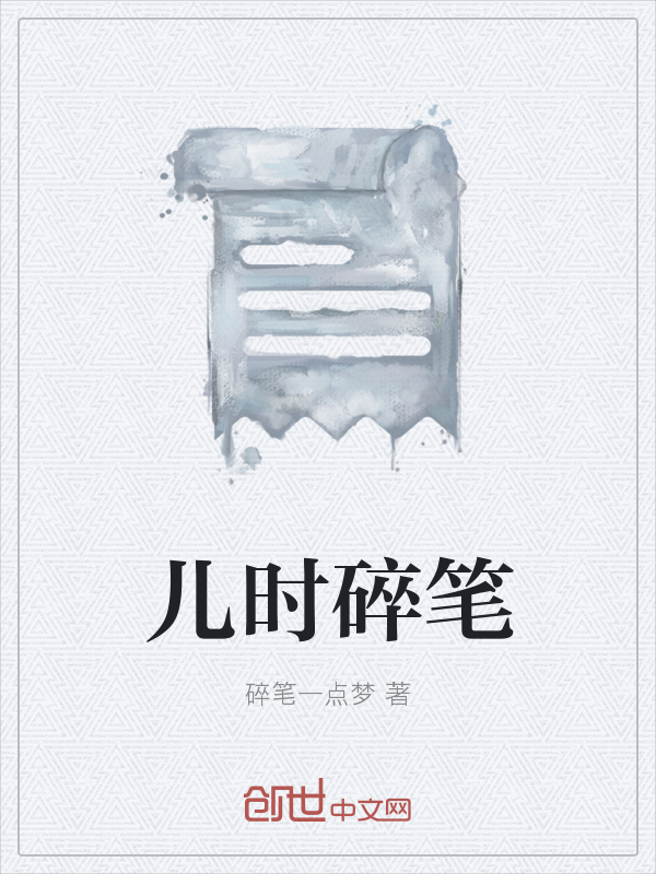 古创世之传说" width="120" height="150"