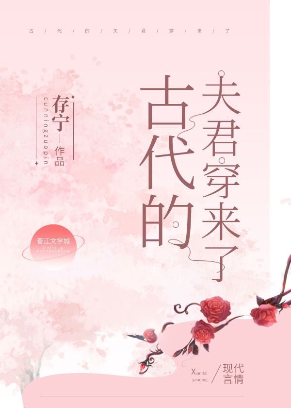 古代的夫君穿来了" width="120" height="150"