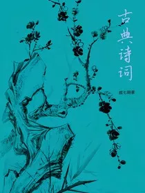 古典诗词" width="120" height="150"