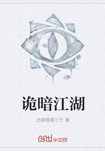 诡暗江湖" width="120" height="150"