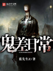 鬼差日常" width="120" height="150"