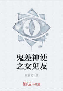 鬼差神使之女鬼友" width="120" height="150"