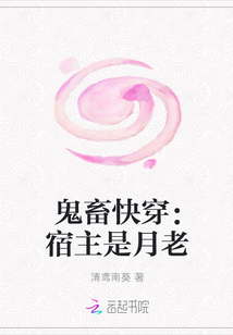 鬼畜快穿：宿主是月老