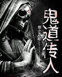 鬼道传人" width="120" height="150"
