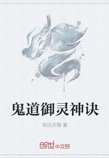 鬼道御灵神诀" width="120" height="150"