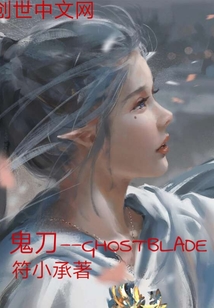 鬼刀——GHOSTBLADE