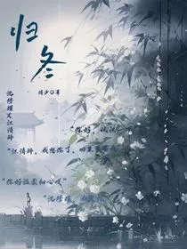 归冬……" width="120" height="150"