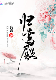 归鸾殿" width="120" height="150"