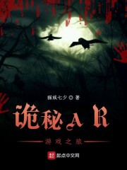 诡秘AR游戏之旅" width="120" height="150"