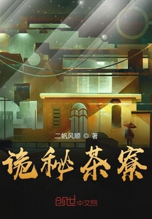 诡秘茶寮" width="120" height="150"