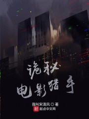 诡秘电影猎手" width="120" height="150"