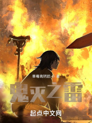 鬼灭之雷" width="120" height="150"