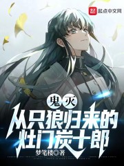 鬼灭：从只狼归来的灶门炭十郎" width="120" height="150"