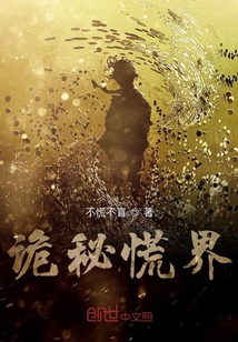 诡秘慌界" width="120" height="150"