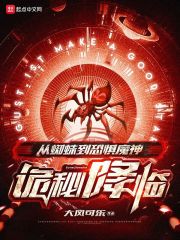 诡秘降临：从蜘蛛到恐惧魔神" width="120" height="150"
