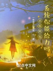 诡秘降临：系统你能给点力吗？" width="120" height="150"