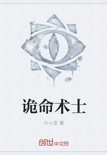诡命术士" width="120" height="150"