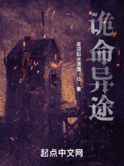 诡命异途" width="120" height="150"