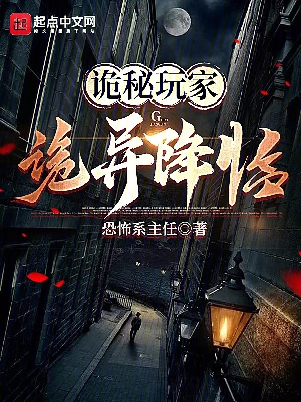 诡秘玩家：这游戏绝对极品" width="120" height="150"