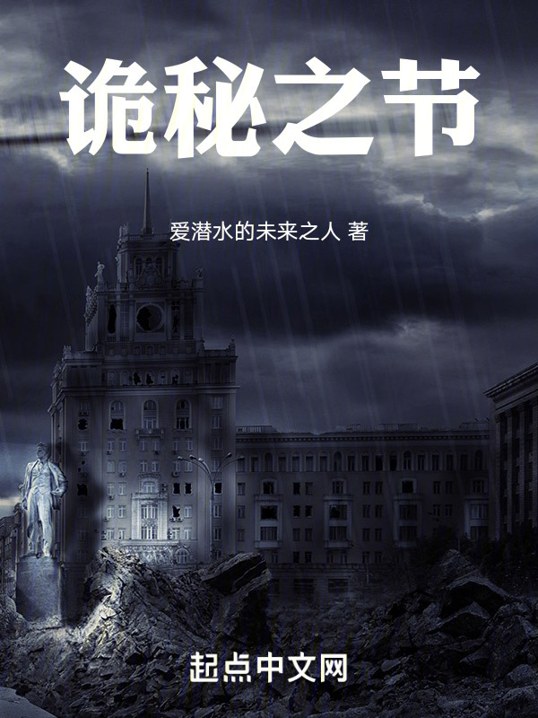 诡秘之节" width="120" height="150"