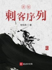 诡秘：刺客序列" width="120" height="150"