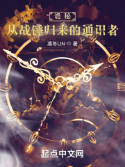 诡秘：从战锤归来的通识者" width="120" height="150"