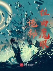 诡秘：扭曲魔眼