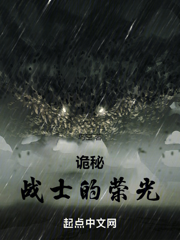 诡秘：战士的荣光" width="120" height="150"