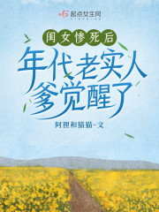 闺女惨死后，年代老实人爹觉醒了" width="120" height="150"