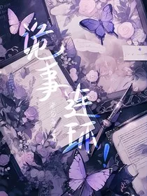 诡事连环！" width="120" height="150"