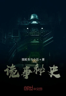 诡事秘史" width="120" height="150"