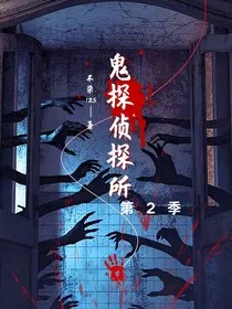鬼探侦探所2" width="120" height="150"