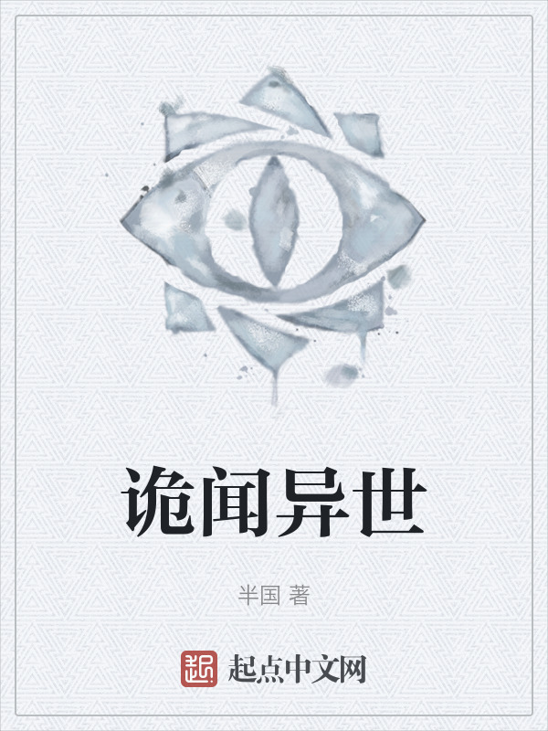诡闻异事" width="120" height="150"