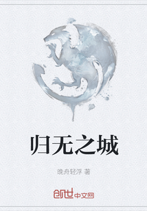 归无之城" width="120" height="150"