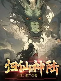 归仙神陆" width="120" height="150"