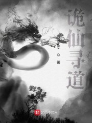 诡仙寻道" width="120" height="150"