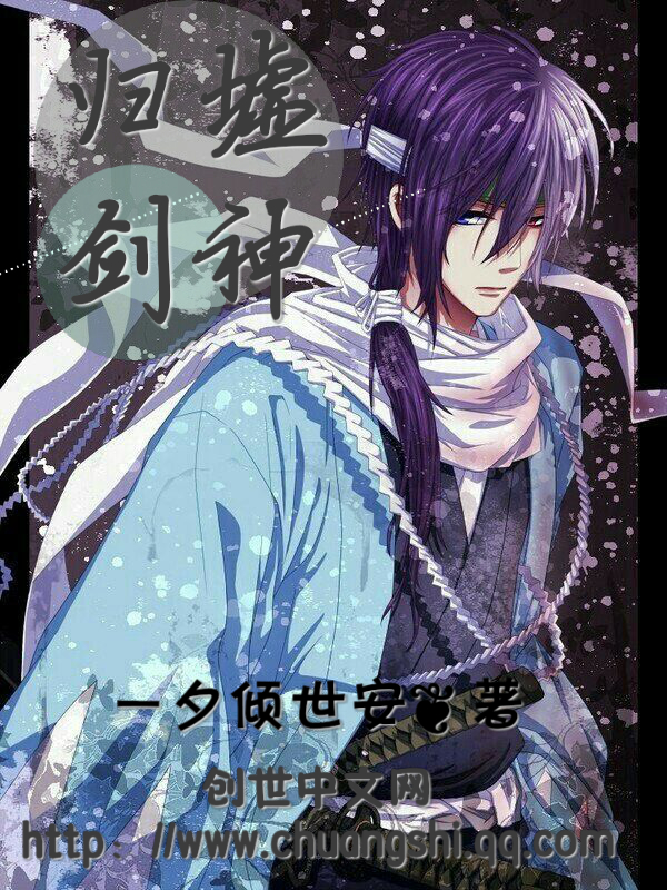归墟剑神" width="120" height="150"
