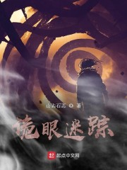 诡眼迷踪" width="120" height="150"