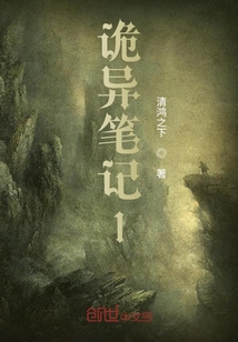 诡异笔记1" width="120" height="150"