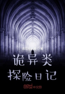 诡异类探险日记" width="120" height="150"
